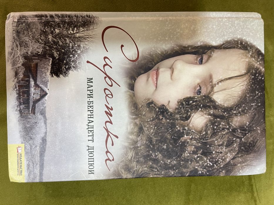 Книга , Сирота,,