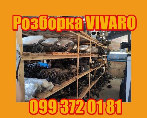 Запчстини підвіски ричаги та інші  Б\У Рено Трафік Опель Віваро