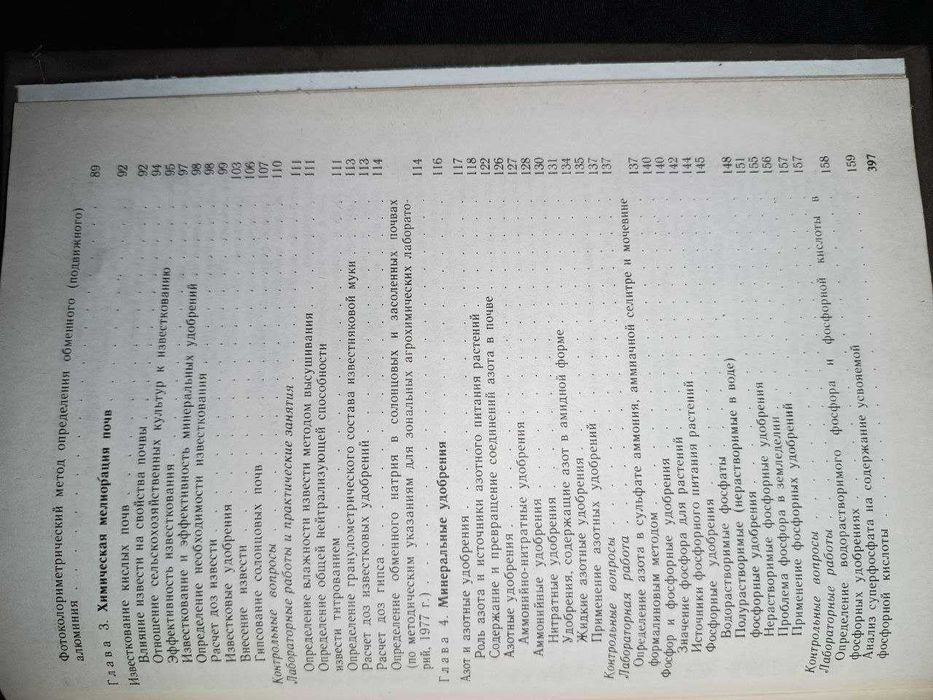 Агрохимия и система удобрения М.П. Петухов 1985г251с