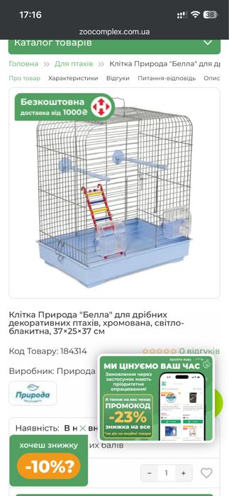 Клітка для дрібних птахів