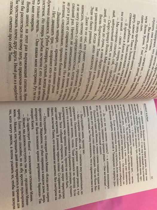 Стивен Кинг Волки Кальи