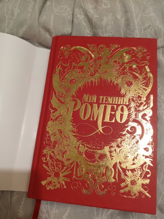 mój ciemny romeo w języku ukrainskim/мій темний Ромео на українській