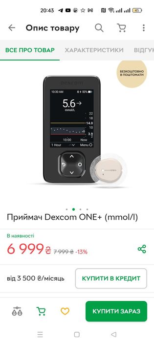 Приймач Dexcom ONE+