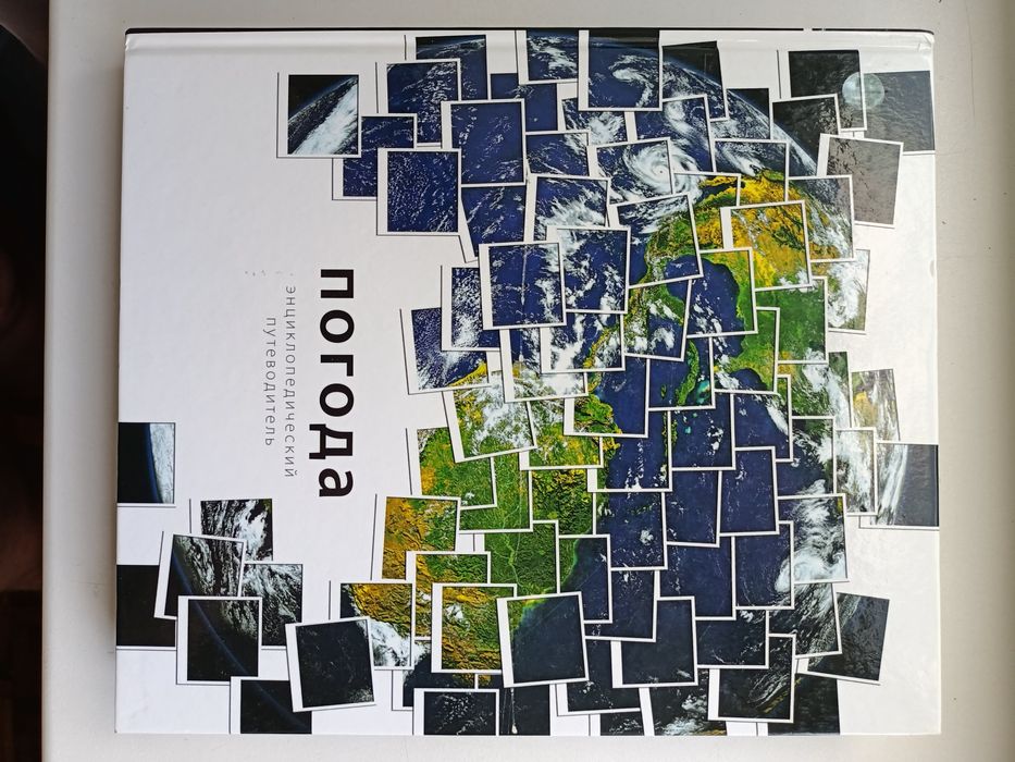 Погода энциклопедия