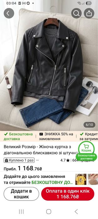 Жіноча куртка зі штучної шкіри