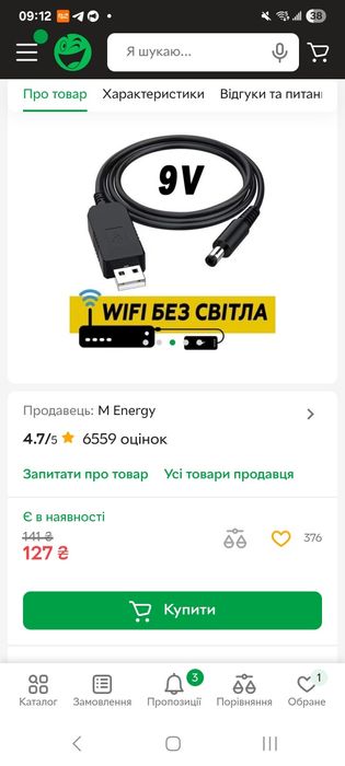 Кабель для роутера без світла