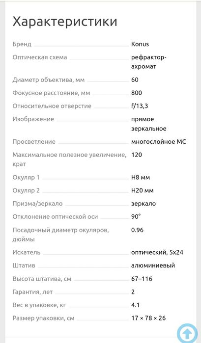 Продаётся ТЕЛЕСКОП Konuspace-6