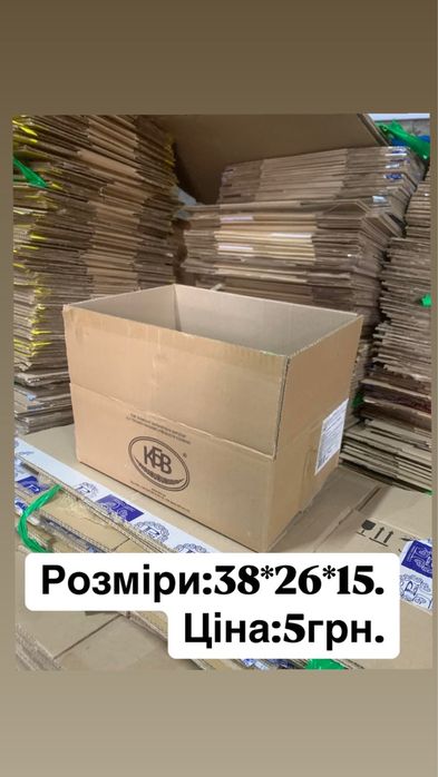 Розпродаж!!!  40*27*23 9грн/шт
