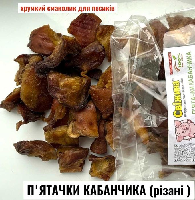 Натуральні сушені ласощів для собачок!!!