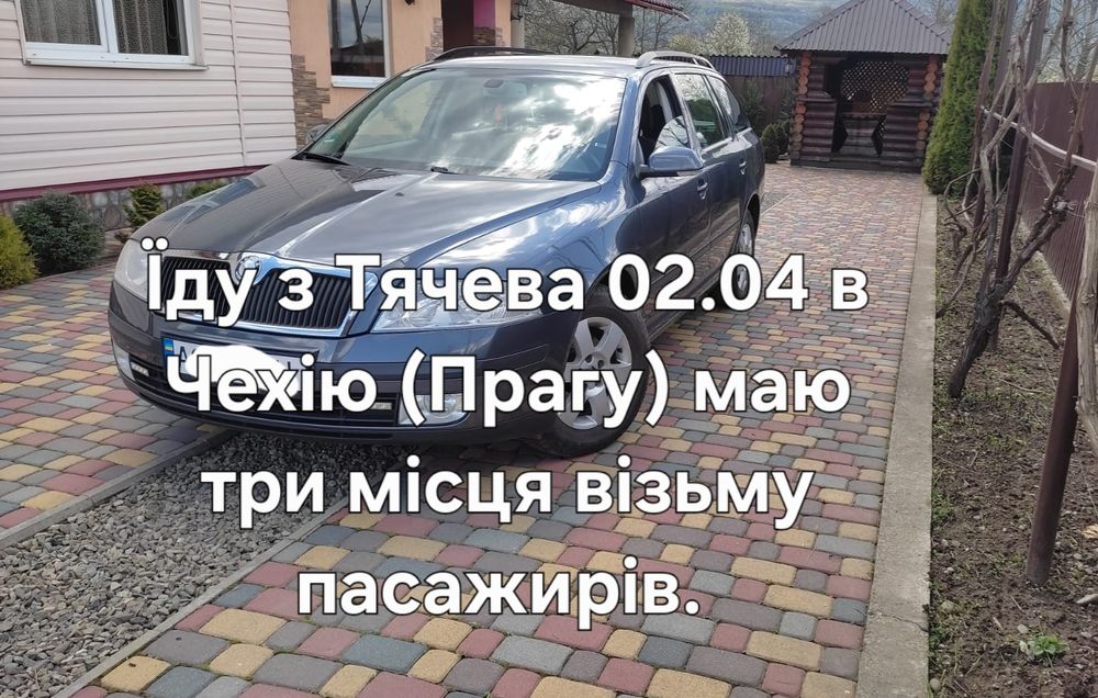 Їду в Чехію 02.04 візьму пасажирів