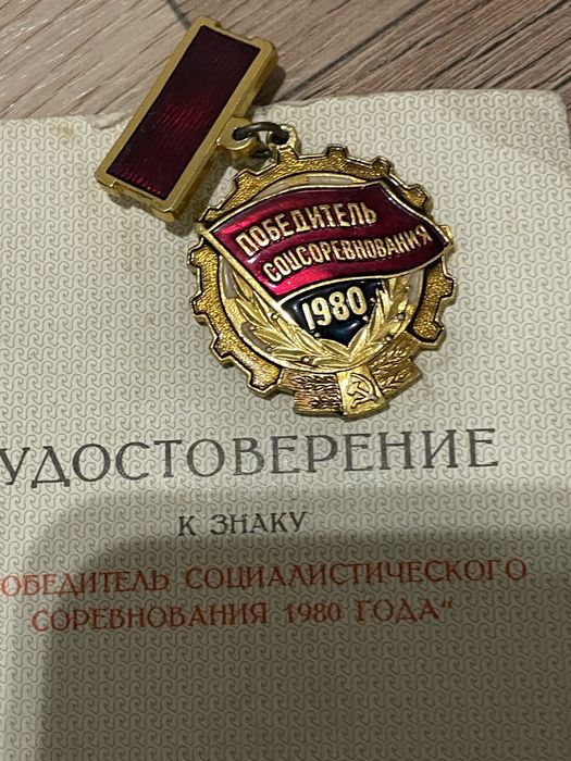 Знак та посвідчення , вінтаж срср