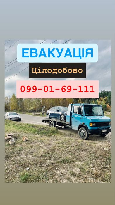 ЕВАКУАТОР Лавета Сарни 24/7 -Недорого - Попутний евакуатор - Кювет/ДТП