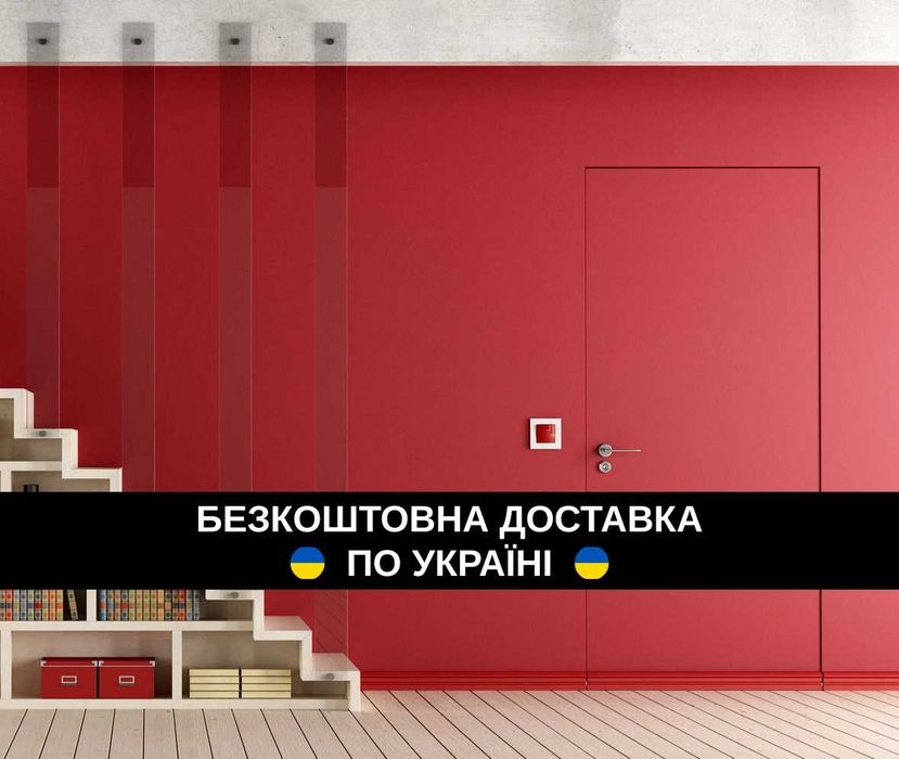 Двері міжкімнатні прихованого монтажу від виробника