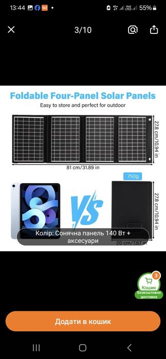 Сонячна панель 140 w, кремнієве покриття