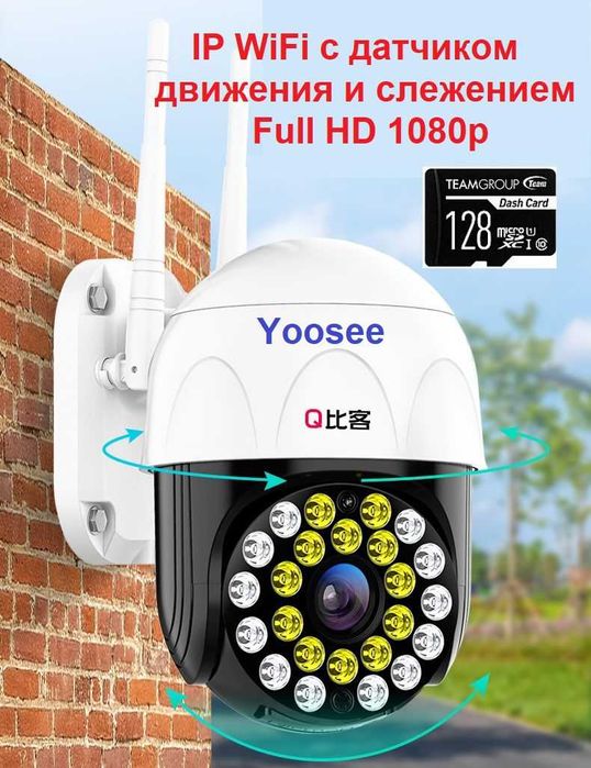 WIFI Камера Видеонаблюдения Наблюдения Відеоспостереження Відеонагляду