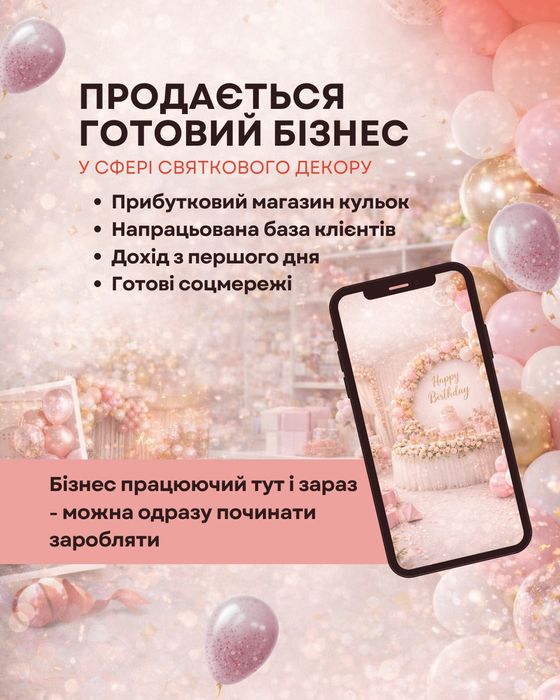 Продається готовий бізнес