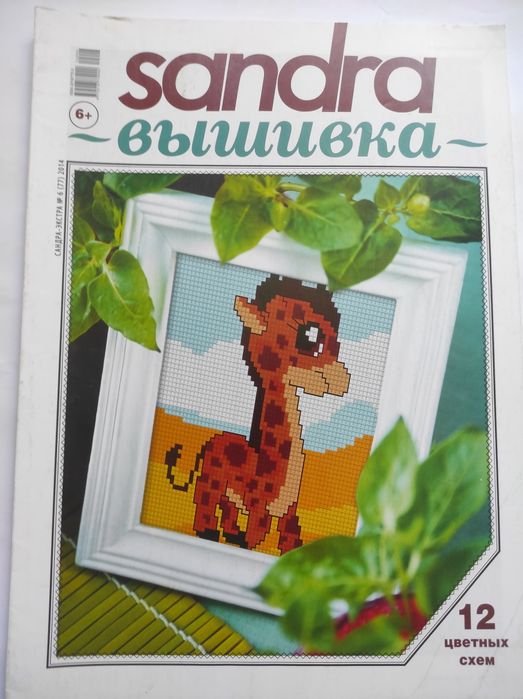 Брошура зі схемами для вишивання хрестиком