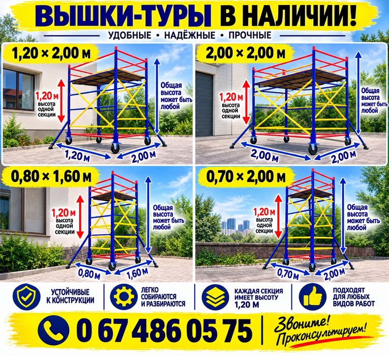 Вышки-туры в Одессе — разные размеры | Доставка