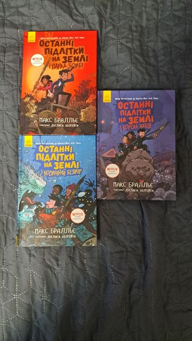 Книга "Останні підлітки на землі" 2, 4