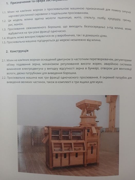 Млин The Miller D30s