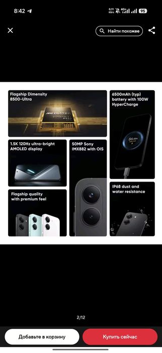Poco x8 pro 12/512 black + charger 100w