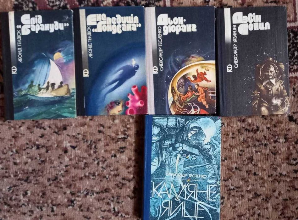 19 книг Фантастика українська та західна, радянських часів, 1984-1993.