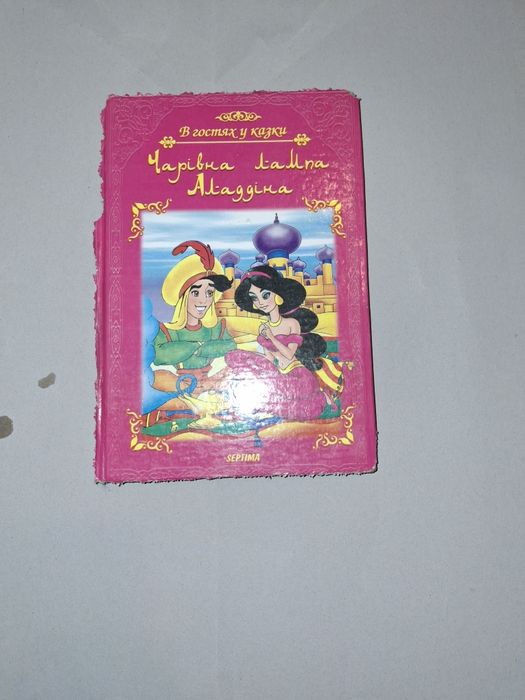 Чарівна лампа Аладдіна Безкоштовно книга