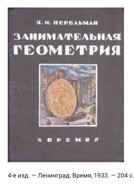 Книга з прикладної геометрії
