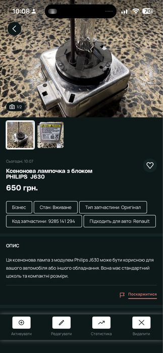 Ксенонова лампочка з блоком PHILIPS J630