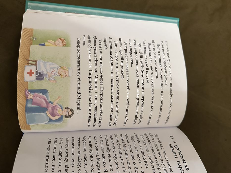 Дитяча книга "Веселі пригоди Мишика і Кицика" (Юхим Чеповецький)