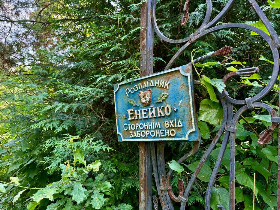 Розплідник «Енейко» з житловим будинком та ділянкою 0.72 га з озером