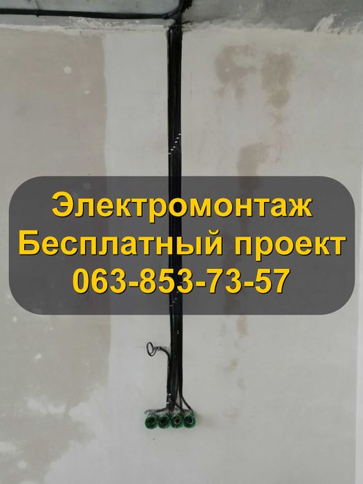 Електрик Київ та передмістя | Безкоштовний проєкт | Електромонтаж