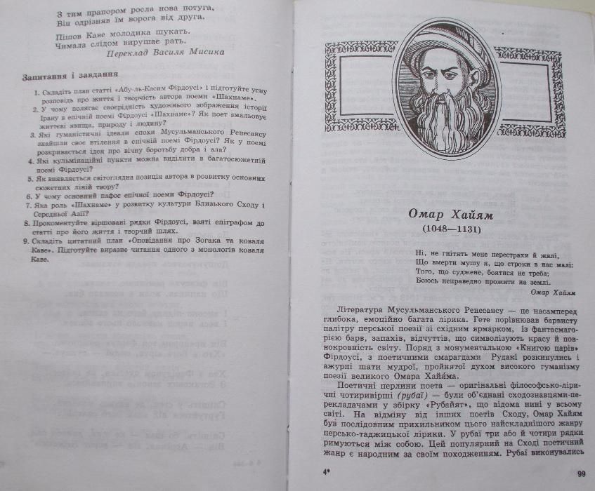 Зарубіжна література 8