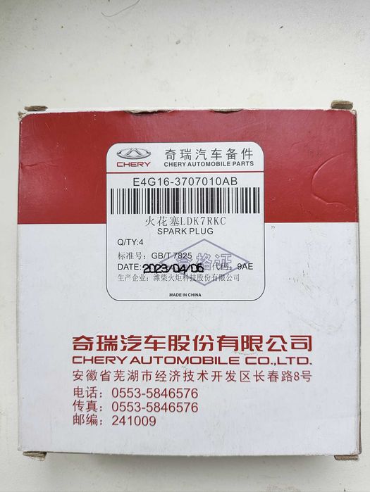 Свеча зажигания - оригинал (Spark Plug) «Чери» (Chery): 420 грн