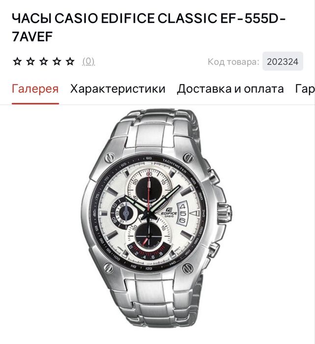 CASIO edifice classic EF-555D