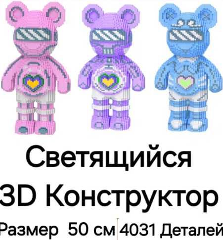 3Д Конструктор MagicBlocks Ведмедик Тедді "I love you" Розовый медведь