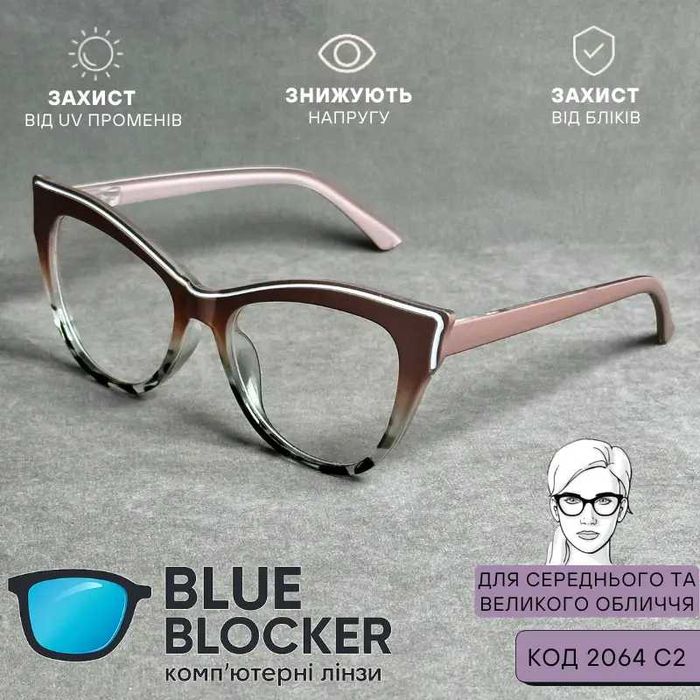 Жіночі комп’ютерні окуляри метелик для зору + Плюсова Код 2064 C2