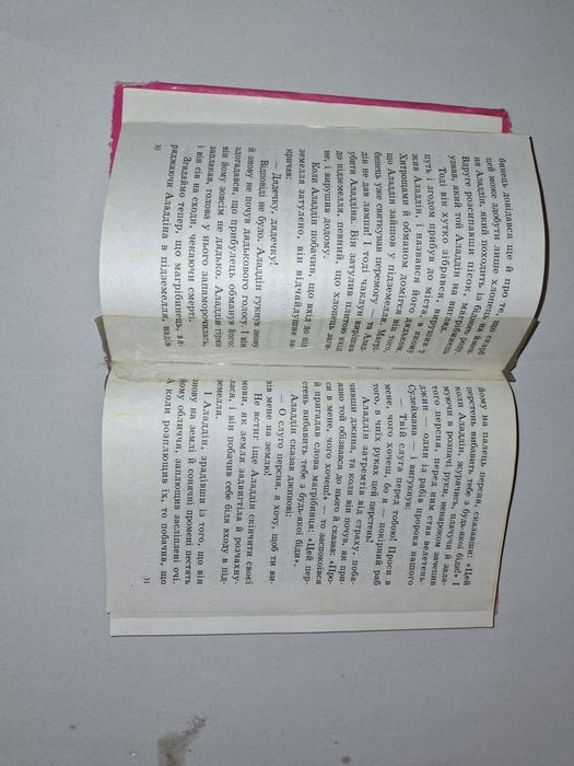 Чарівна лампа Аладдіна Безкоштовно книга