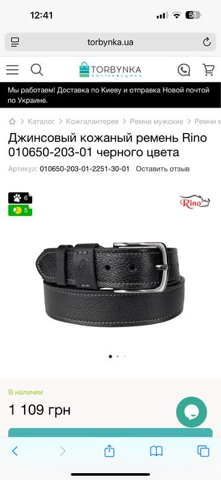 Чоловічий ремінь Rino шкіра  105 см