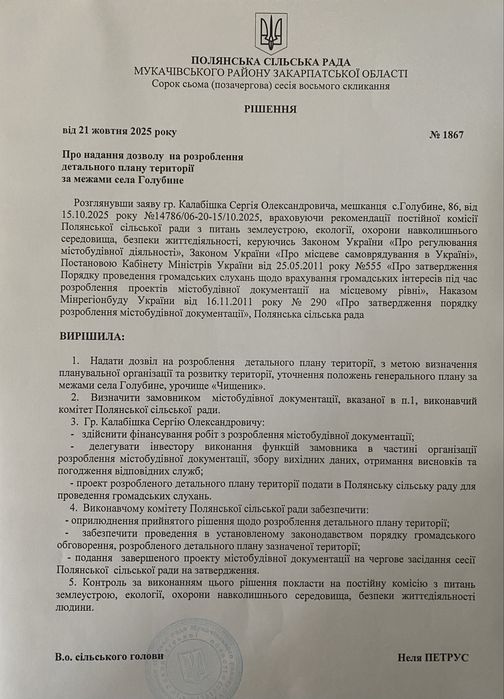 Продаж земельної ділянки.