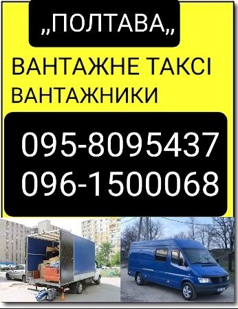 Вантажне таксі , вантажники газель бус без вихідних, грузовое такси