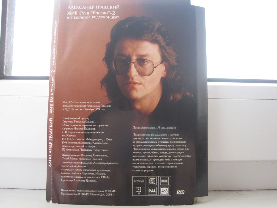 Александр Градский DVD