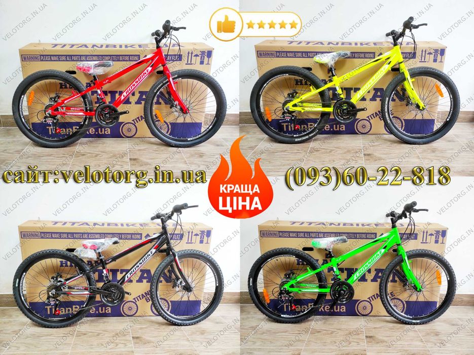 МЕГА Акція! Велосипед Дитячий Алюмінієвий Cross Titan Дискові гальма