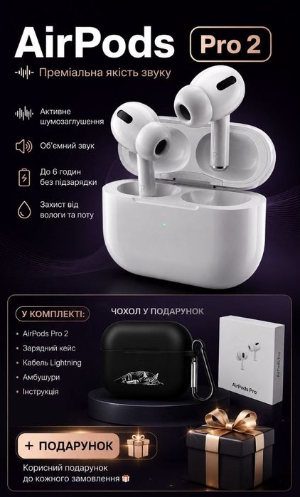 Apple AirPods Pro 2 + Чохол і Бонусний подарунок