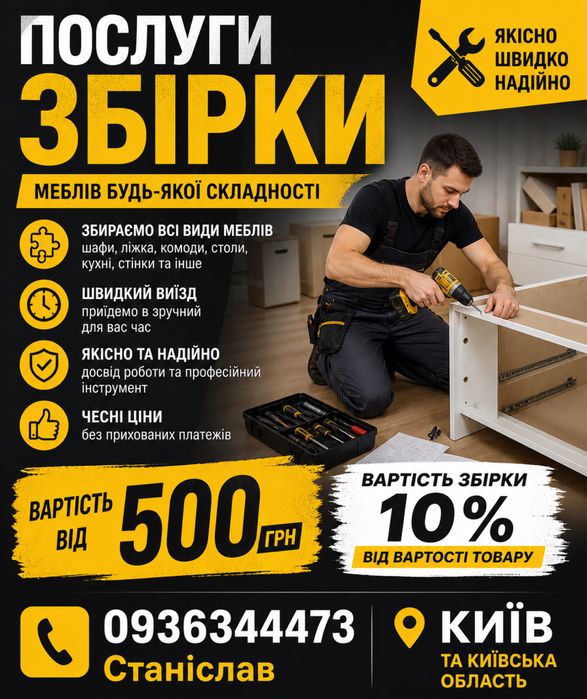 Швидка та якісна збірка меблів JYSK IKEA Епіцентр шафи, кухні, столи, стільці. Викуп, доставка та збірка під ключ!