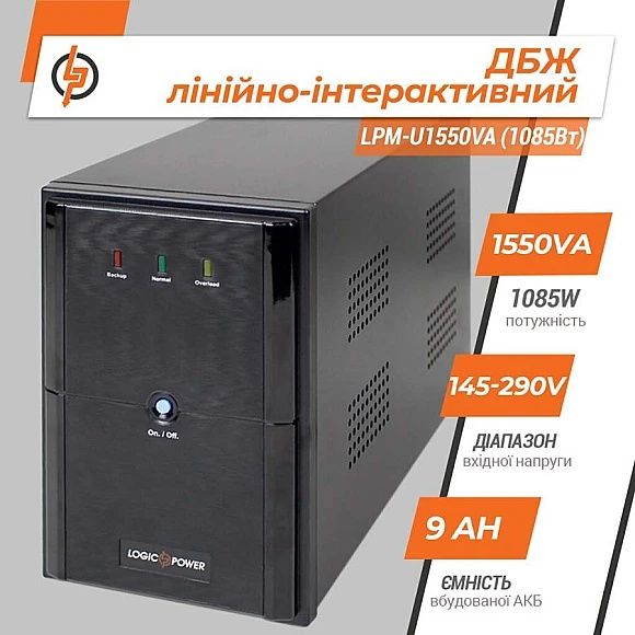 Безперебійники (ДБЖ): LogicPower LPM-U1550VA