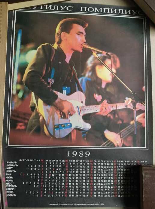 Афиши, плакаты, календари, Виктор Цой (КИНО), Наутилус Помпилиус и др.