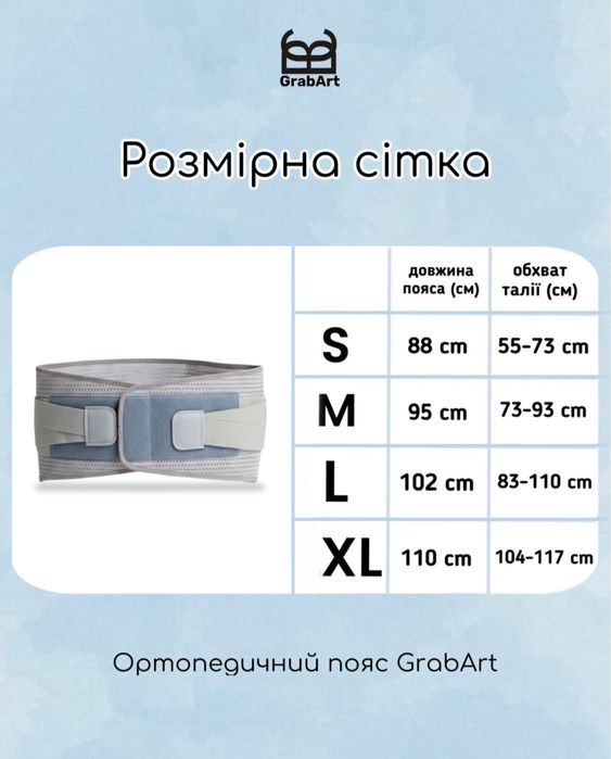 Ортопедичний пояс GrabArt з 5 ребрами жорсткості | Підтримка спини