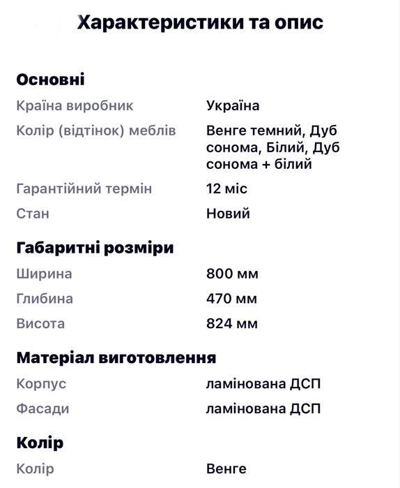 Продам навісну шафу та тумбу на кухню