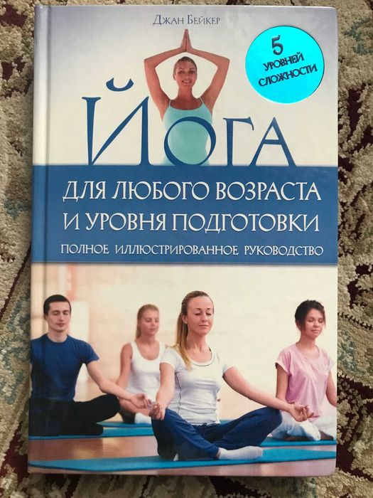 "Йога для любого возраста"